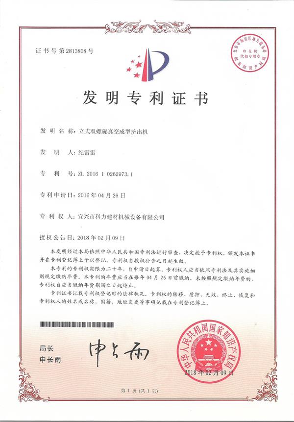 立式双螺旋-发明专利.jpg